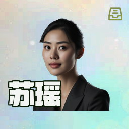 苏瑶